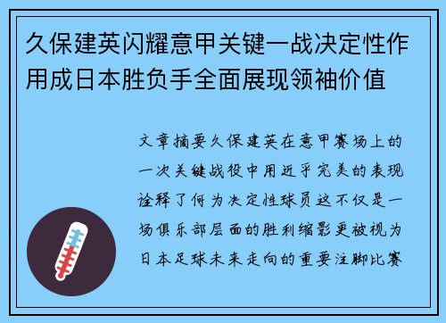 久保建英闪耀意甲关键一战决定性作用成日本胜负手全面展现领袖价值 久保建英闪耀意甲关键一战决定性作用成日本胜负手全面展现领袖价值